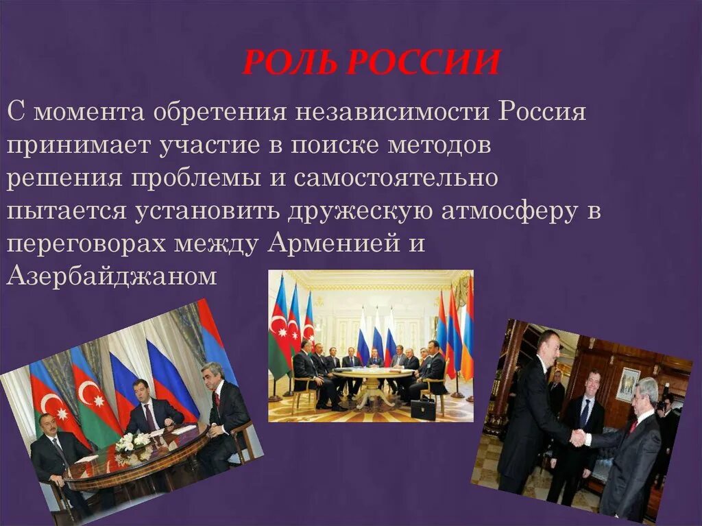 Россия приняла независимость. Роль России. 1988 Год конфликт между Арменией и Азербайджаном презентация. Карабахский конфликт причины кратко. Переговорный процесс карабахского конфликта.