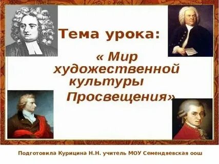 Представители культуры просвещения