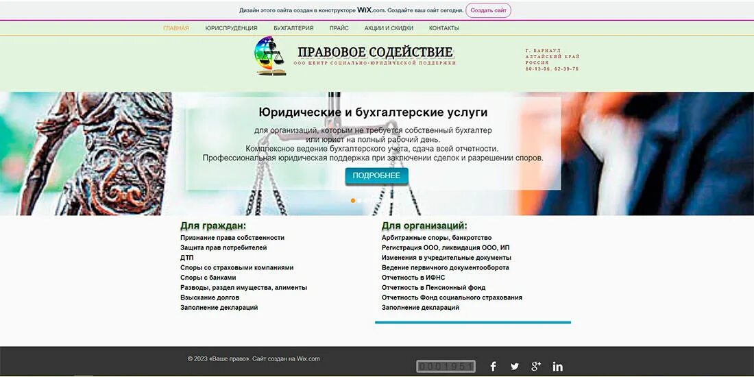Содействие отзывы. Центр правовой поддержки барнаул. центр правовой поддержки отзывы. центр правовой поддержки барнаул анатолия 53. содействие банкротству лица.