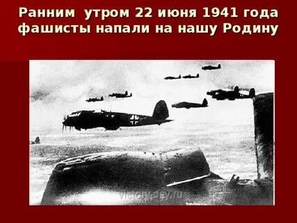 Враги напали утром рано песня слушать