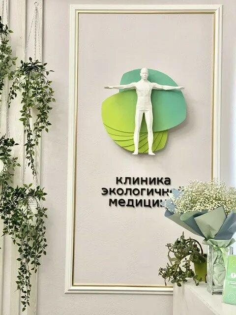 Экологическая медицина казань. Экологическая медицина логотип. Экологическая медицина. Медицина фото. Экологическая медицина казань.