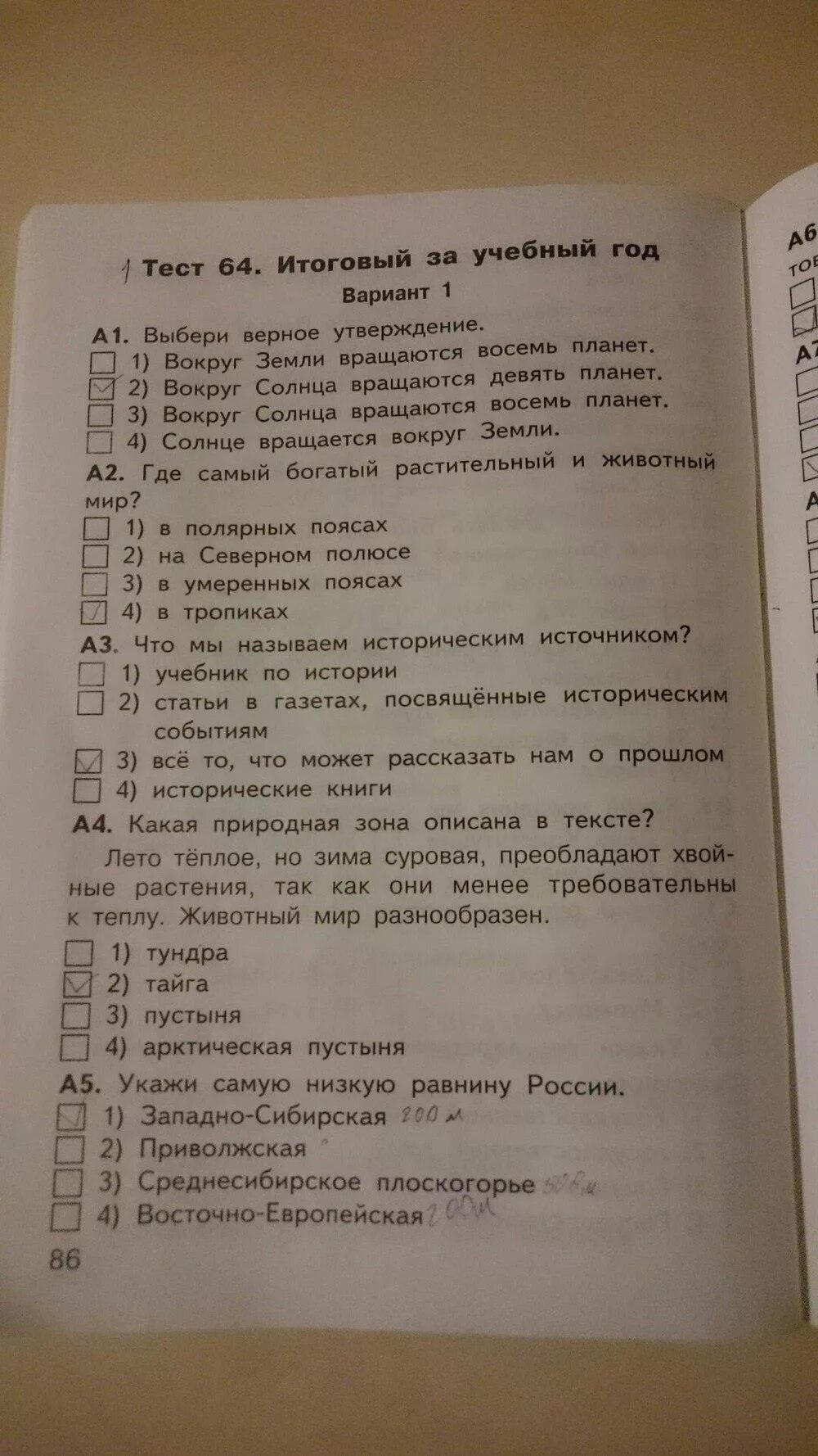 Тест по окружающему яценко. Контрольно измерительные материалы Яценко 4 кл. Яценко окружающий мир 4 класс контрольно-измерительные материалы. Контрольно измерительные материалы окружающий мир ответы. КИМЫ по окружающему миру 4 класс ответы.