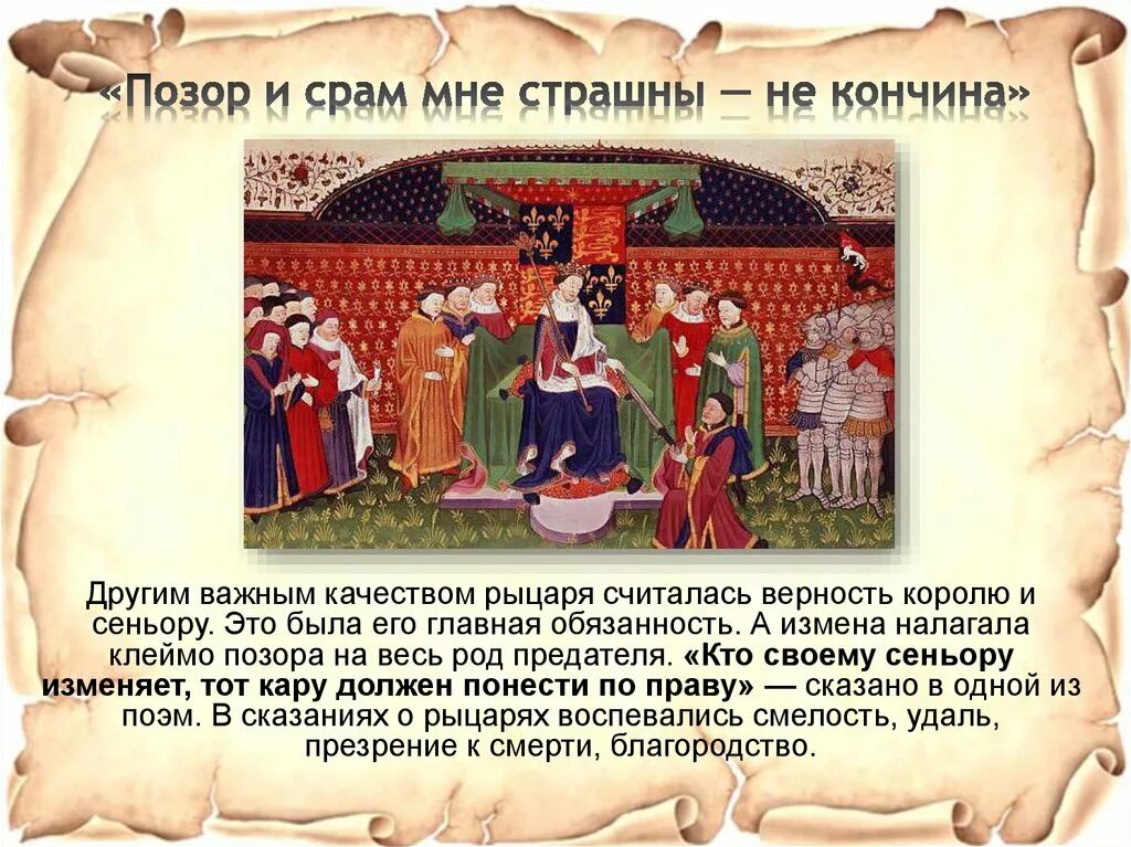 Король был сеньором для