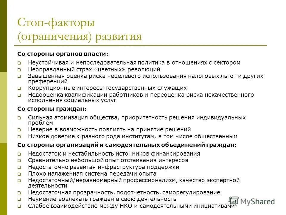 степени неопределенности в планировании. лимитирующие экологические факторы. какие факторы ограничивают. эффективность коллективной деятельности. гибкость рынка труда.