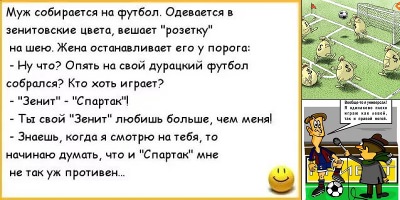 анекдоты про футбол
