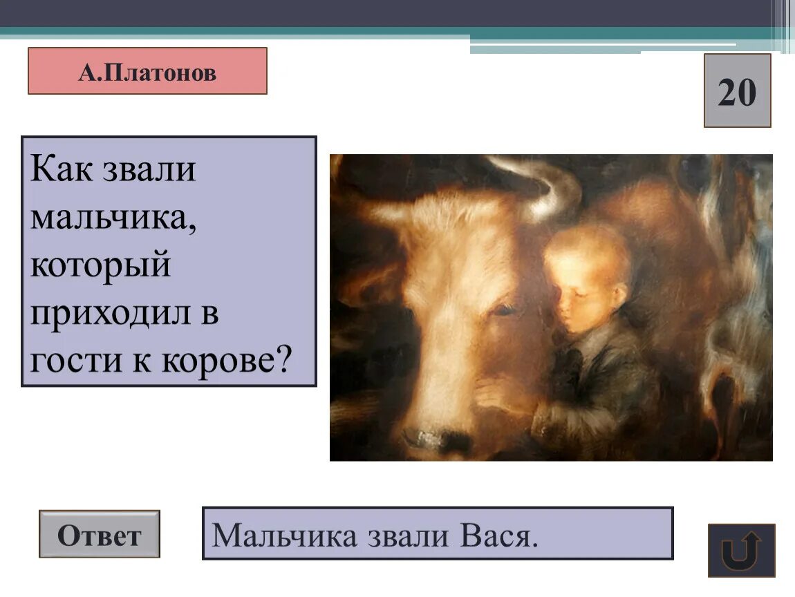 Платонов корова 5 класс. Платонов а. "корова". Рассказ корова Платонов. Платонов корова иллюстрации. Корова рассказ платонова краткое