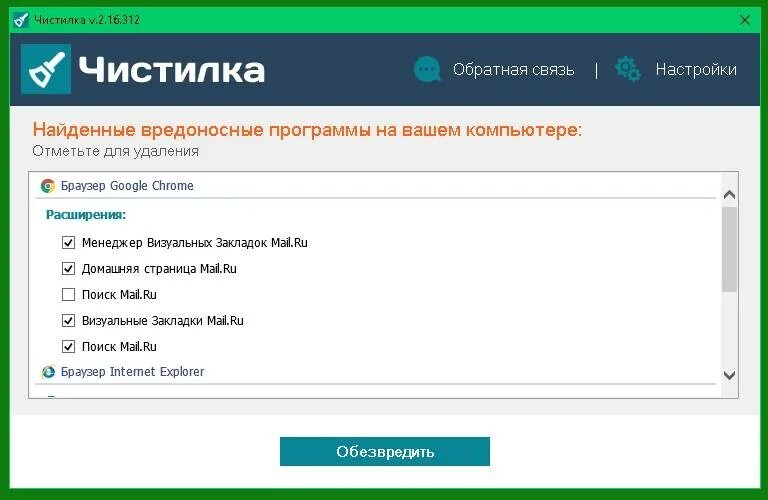 Функция удаления назойливой программы. Ключи для активации чистилки. Функция удаления назойливой программы. Окно cookies. Проблема с плагином.