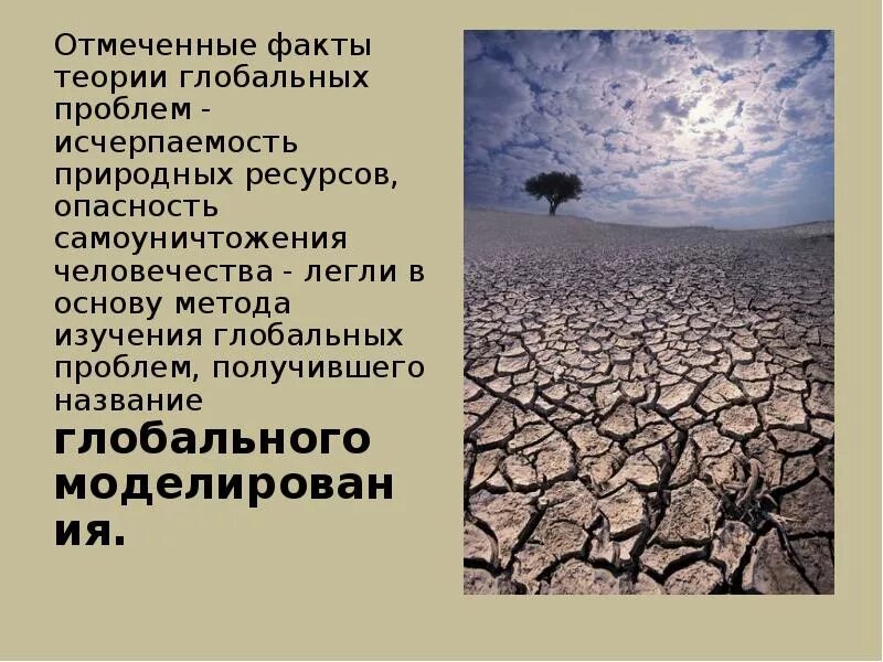 Глобальная проблема истощение ресурсов. Проблема истощения природных ресурсов. глобальные проблемы человечества истощение природных ресурсов. исчерпаемость природных ресурсов. факты истощения природных ресурсов.