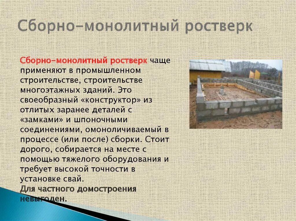 Основа основание фундамент 5 букв. Фундамент это определение. основание фундамента это определение. заключение на тему основания и фундаменты. омоноличены.