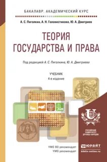 Теория государства учебник 2021
