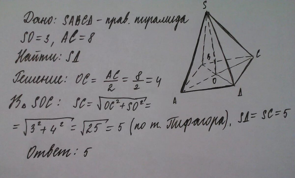 В правильной четырехугольной пирамиде sabcd точка 0. Правильная 4х угольная пирамида. Правильная 3х угольная пирамида. В правильной четырёхугольной пирамиде SABCD точка о центр основания s. Ребра в 4угольной пирамиде4.