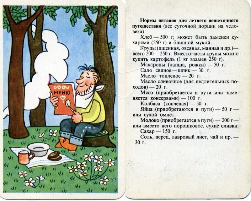 Всемирный день туризма презентация. Стихи про туристов и туризм. Советы в туристическом походе. Шутки про туристов. Турист юмор.