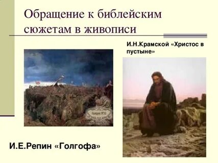 Главная мысль библейского сюжета