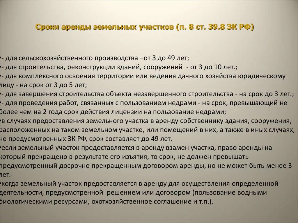 Какой срок аренды. Срок аренды земельного участка. Сроки аренды земельных участков. Максимальный срок аренды земельного участка составляет. Срок договора аренды земельного участка.