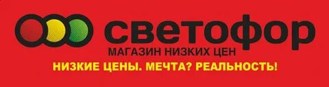 Светофор бийск
