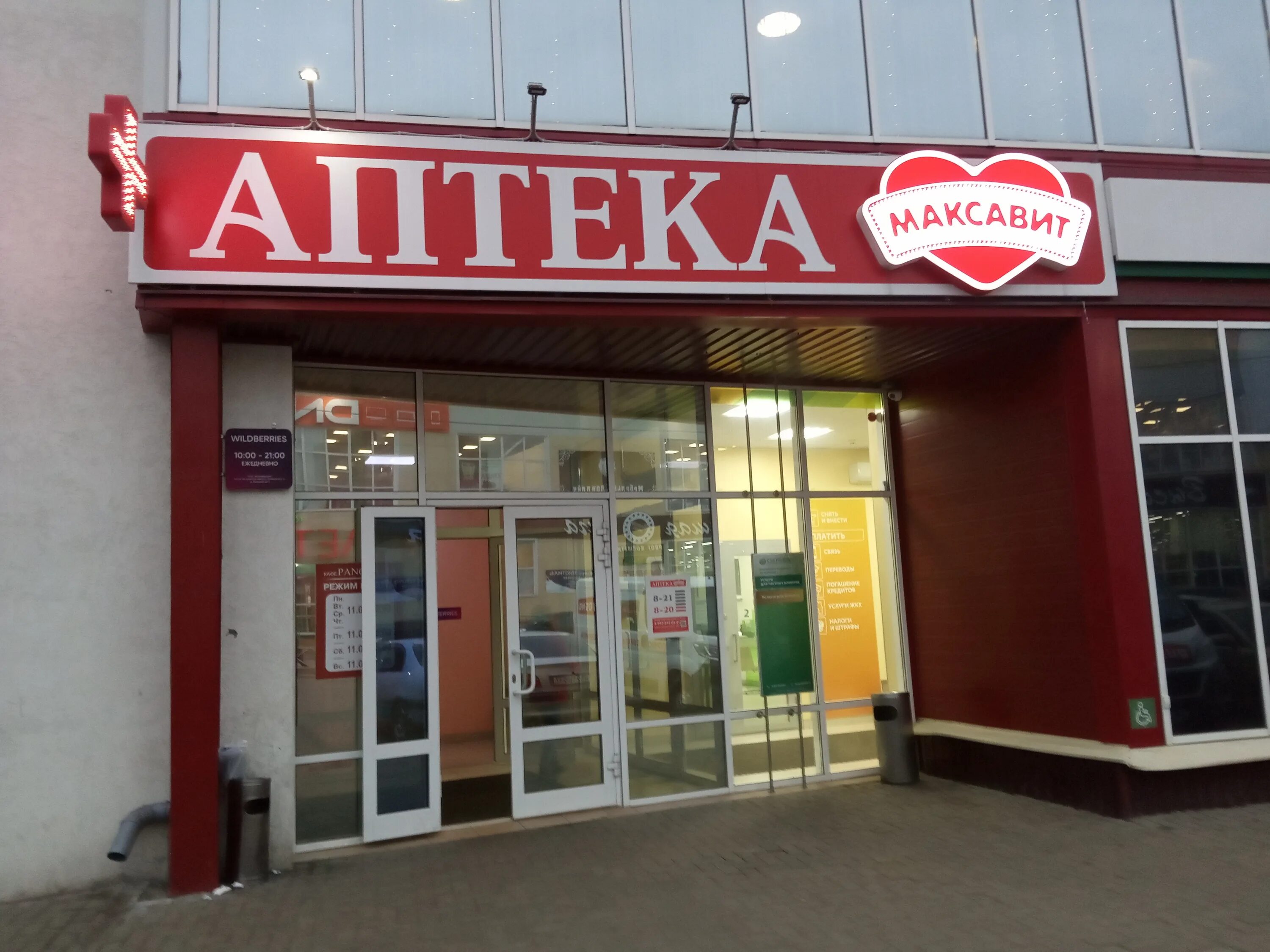 Максавит, аптека, ул. 232-й Стрелковой Дивизии, 45, микрорайон Придонской, Ворон