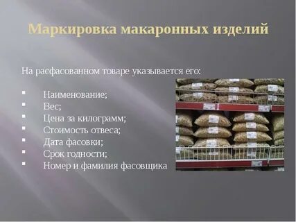Макаронные изделия ценность