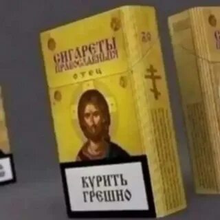 Курение грех