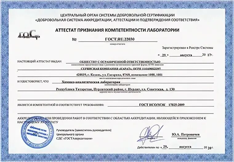 Область технической компетенции испытательной лаборатории