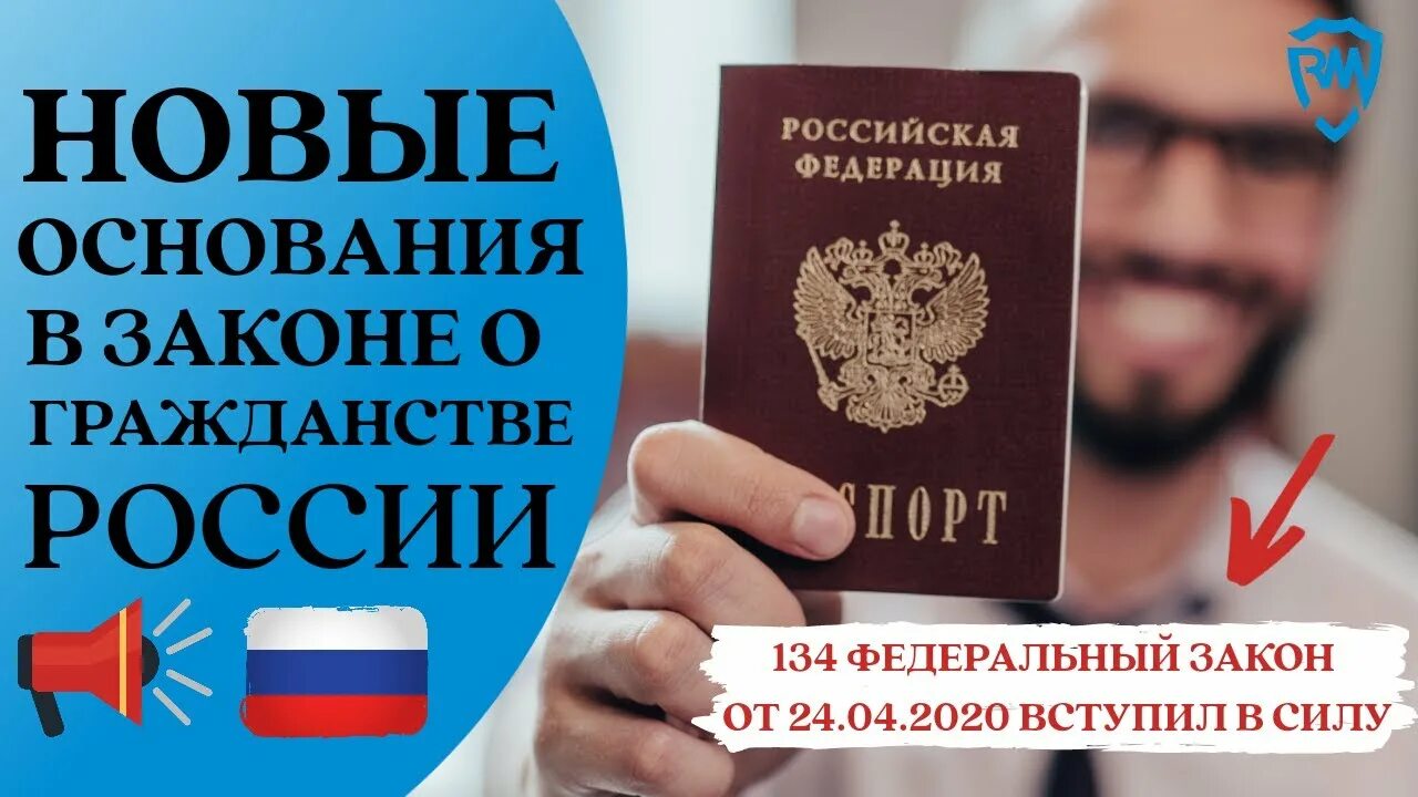 Закон о гражданстве 26.10 2023 новый. ФЗ О гражданстве. Закон о гражданстве РФ 2020. ФЗ "О гражданстве РФ".. ФЗ О гражданстве РФ новый.