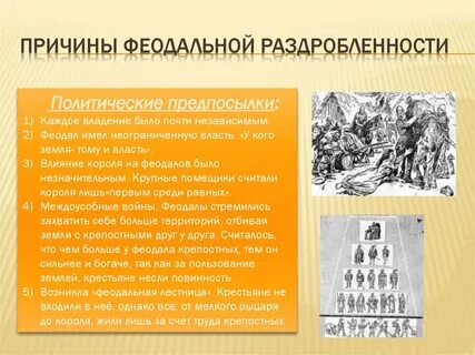 Почему раздробленность политическая