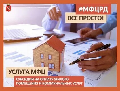 Мфц субсидии телефон