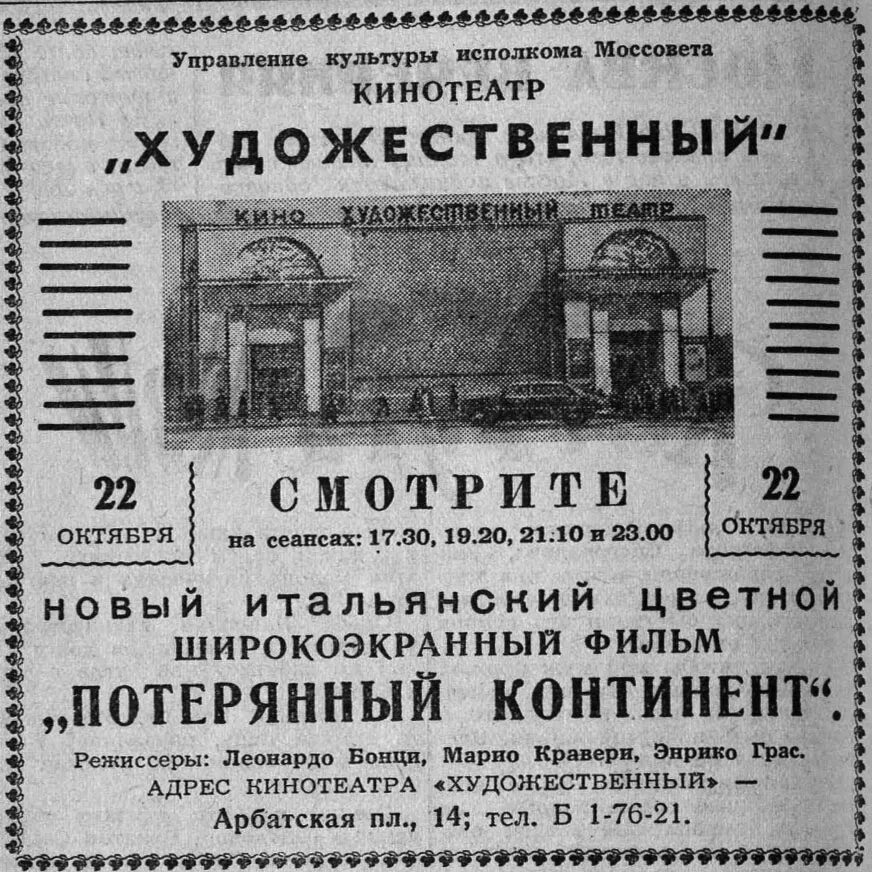 Московская афиша. Старые кинотеатры Москвы. Старые кинотеатры Москвы планы. Старая афиша кинотеатров Москвы. Куплю старые афиши