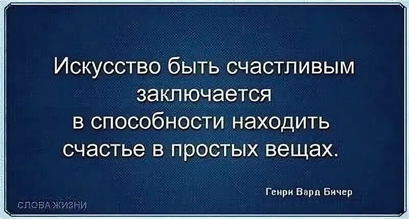 Рассуждение на тему счастье. Секрет счастья заключается. Искусство быть счастливым заключается. Счастье заключается в том чтобы. В чём заключается счастье.