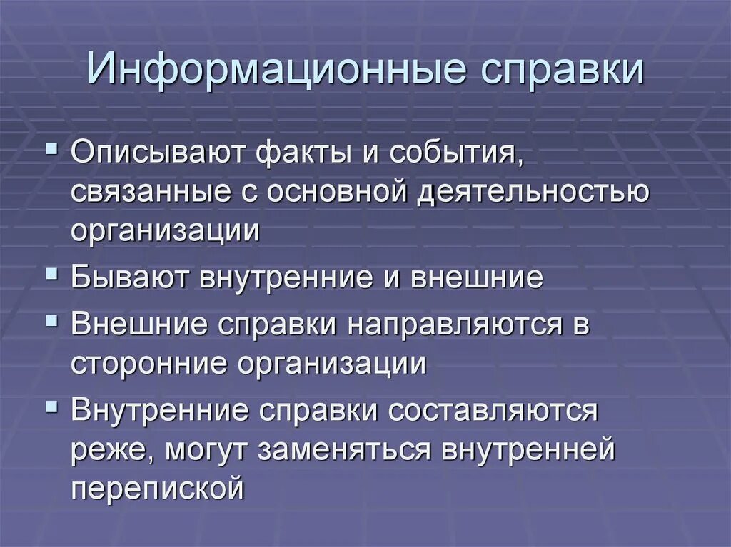 Информационная справка о мероприятии