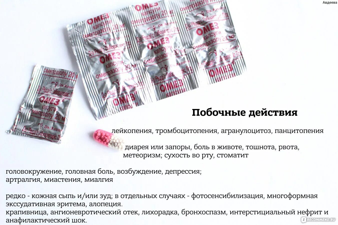 Омез как пить при болях. Омез побочка. побочка омеза. омез побочные эффекты. побочные действия омеза.