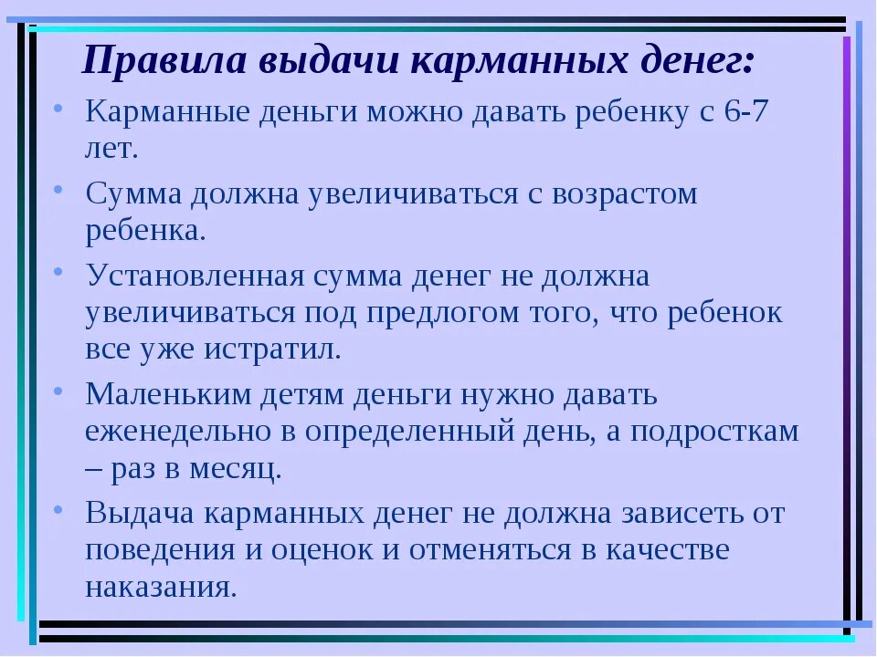 Правила экономии карманных денег 5 класс. Карманные деньги презентация. правила выдачи карманных денег. правила расхода карманных денег для ребенка. как тратить карманные деньги.