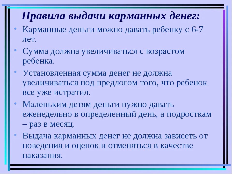 Правила карманных денег. Правила расхода карманных денег. Правила выдачи карманных денег. Памятка карманные деньги.