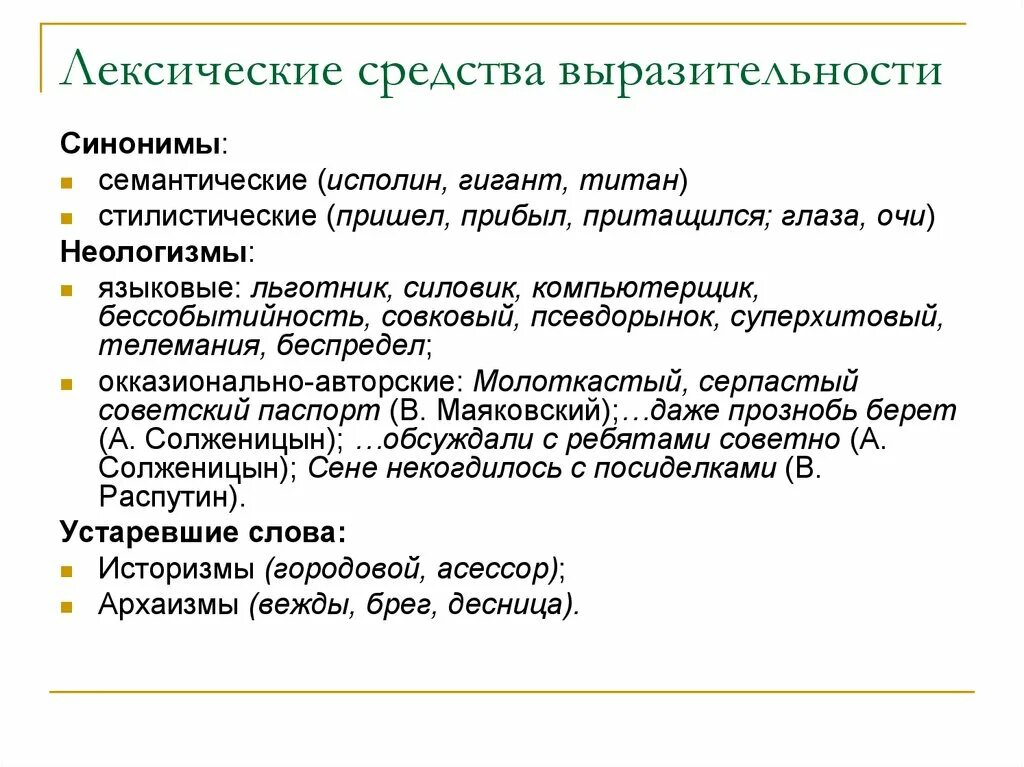 Лексические средства в произведениях. Средства выразительности. Средства лексической выразительнос. Средства выразительности лексики. Лексические средства художественной выразительности.