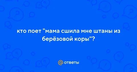 Мама сшила