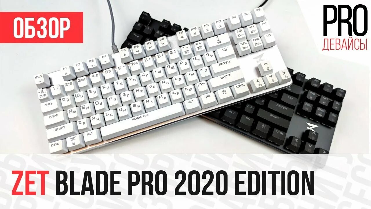 Клавиатура blade zet механическая белая. Клавиатура blade pro rgb. Blade белая. Клавиатура blade zet механическая. Клавиатура blade zet механическая.