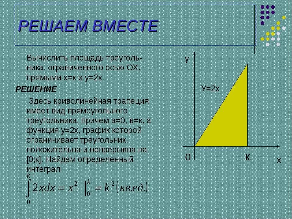 Вычисление через двойной интеграл. Решение тройного интеграла. Найдите область интегрирования двойного интеграла. Площадь треугольника через интеграл. Изменить порядок двойного интеграла.