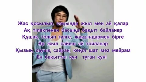 Кайрат туган кун