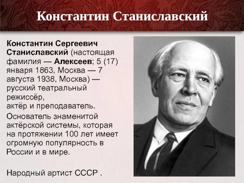 История станиславского