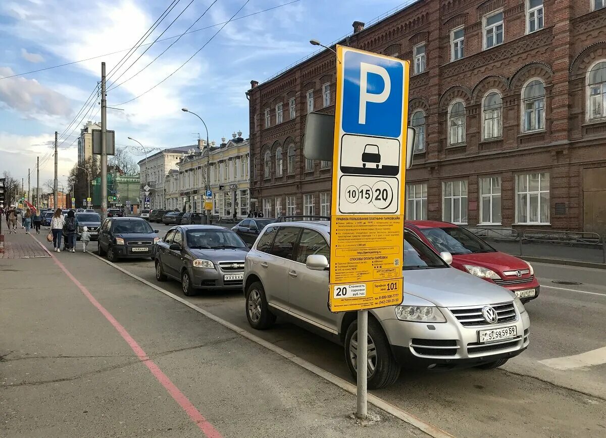 Платная парковка. Платная стоянка. Знак платной парковки. Платная парковка с 1 июля. Аэропорт пермь парковка