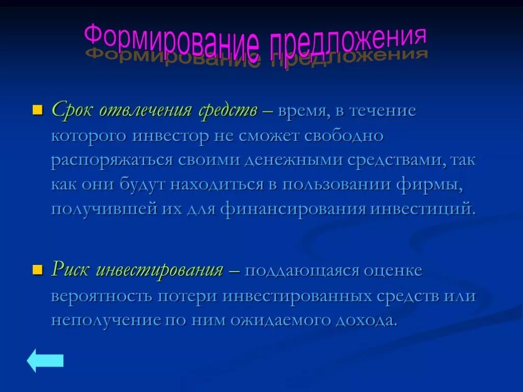 Времен средство. Формирование предложения. Формирование предложения на рынке. Что формирует предложение. Характеристика формирования предложения.