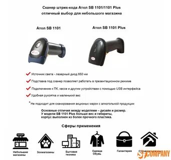 Сканер атол 2108 plus настройка