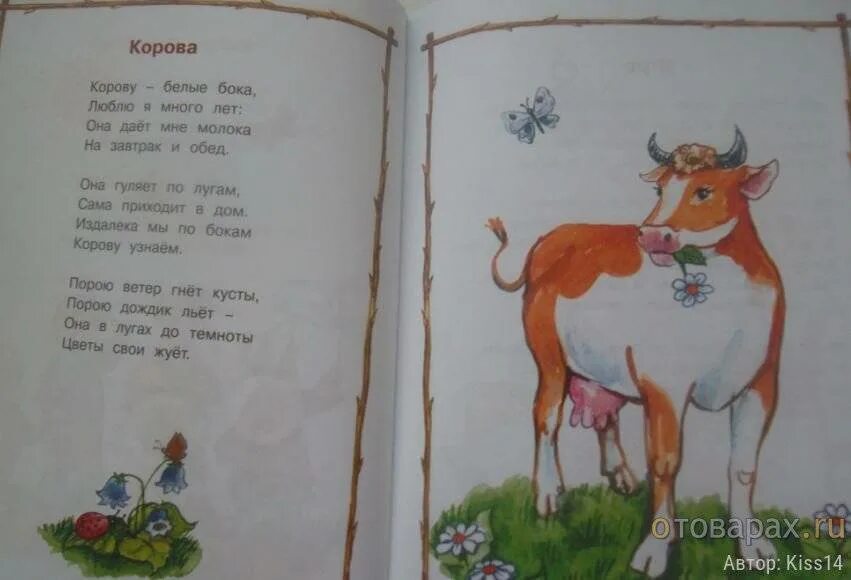 Стих есенина корова. Стихотворение про корову. Детский стишок про корову. Детское стихотворение про корову. Стих про теленка.