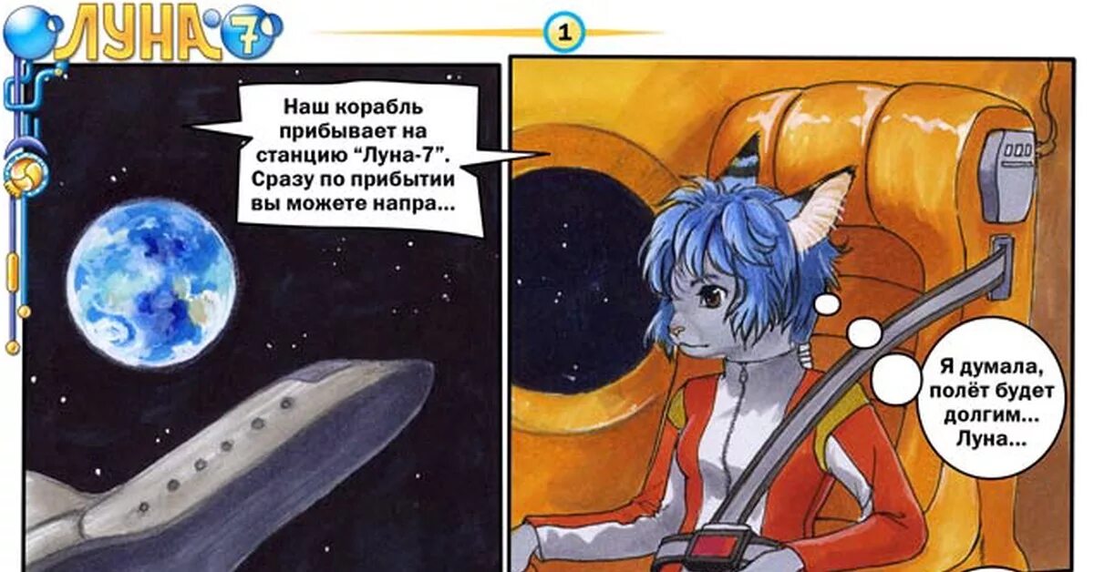 Fake moon comic. Луна комикс. Луна 7. Комиксы про космос. Комиксы про космос познавательное.