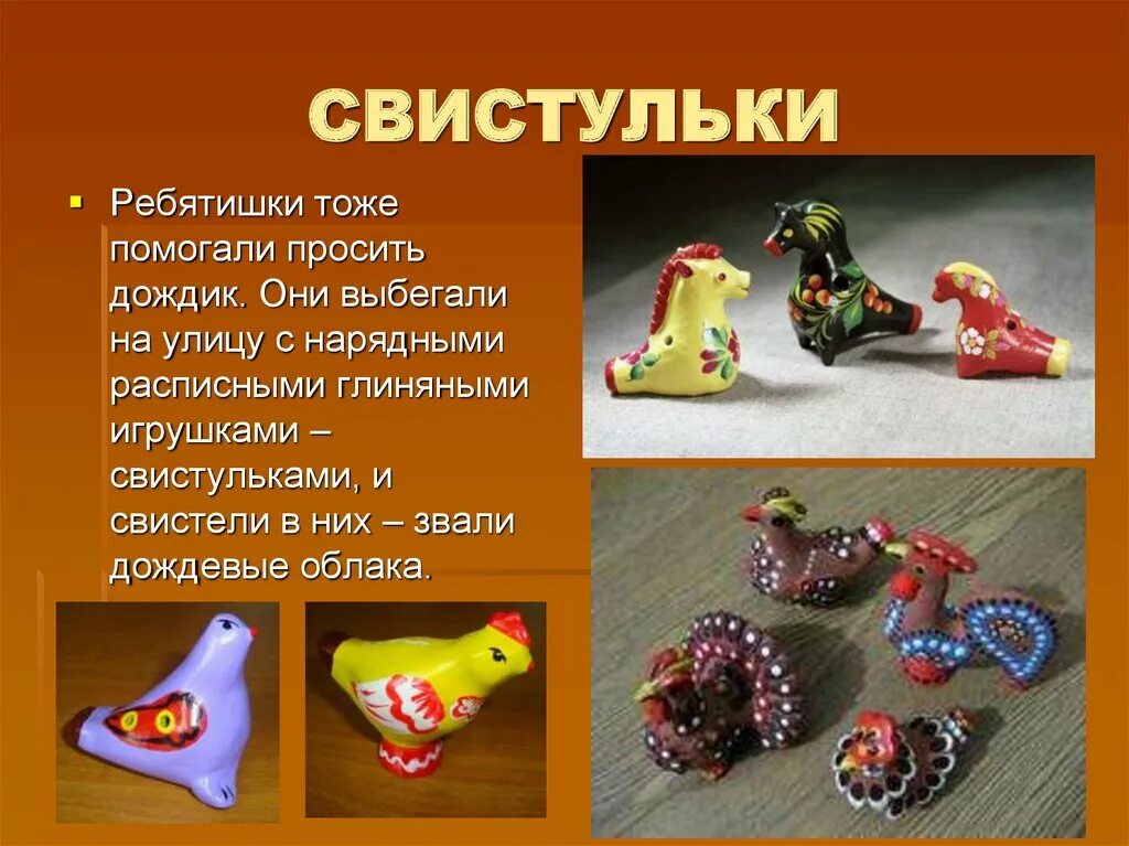 Составить план текста игрушка свистулька