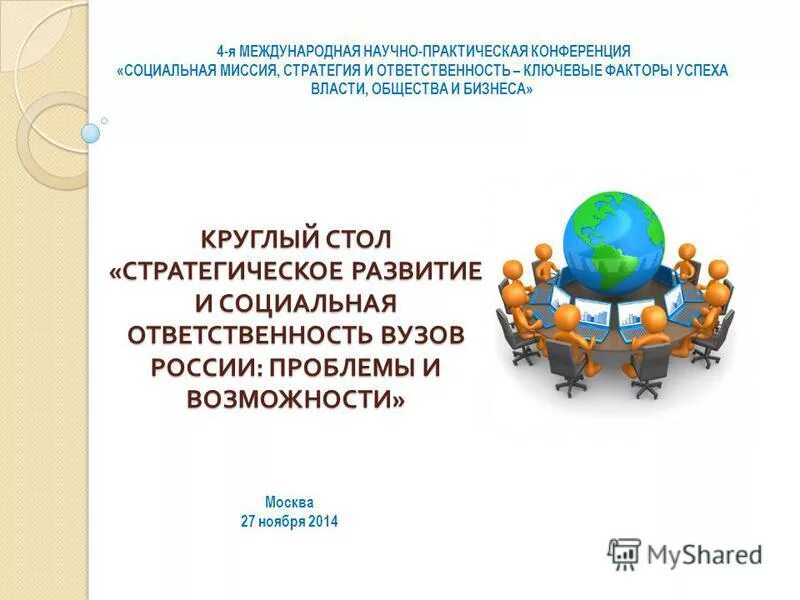Решение международной научно практической конференции. Решение международной научно практической конференции. Дипломы научно практической конференции. Письмо анонс конференции. Решение международной научно практической конференции.