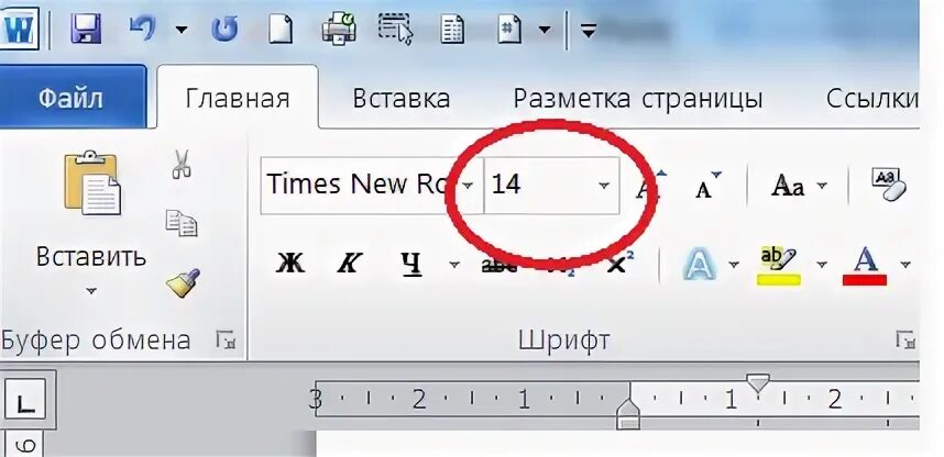 Сделать большой шрифт. Как увеличить шрифт в ворде больше. Размер букв в ворде. Увеличение шрифта в ворде. Сделать большой шрифт в ворде.