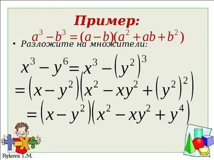 Как разложить кубы на множители