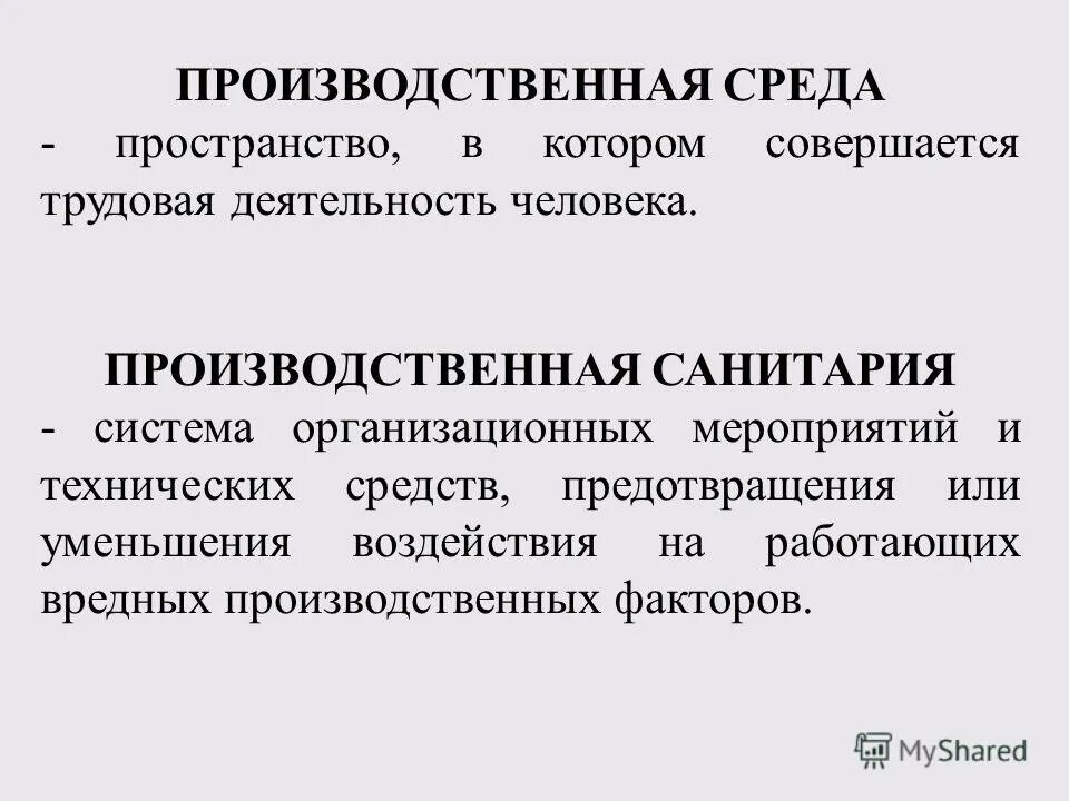человек машина производственная среда. производственная среда это бжд. производственная среда. защита от производственной среды. безопасность производственный среды.