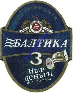 Балтика 2