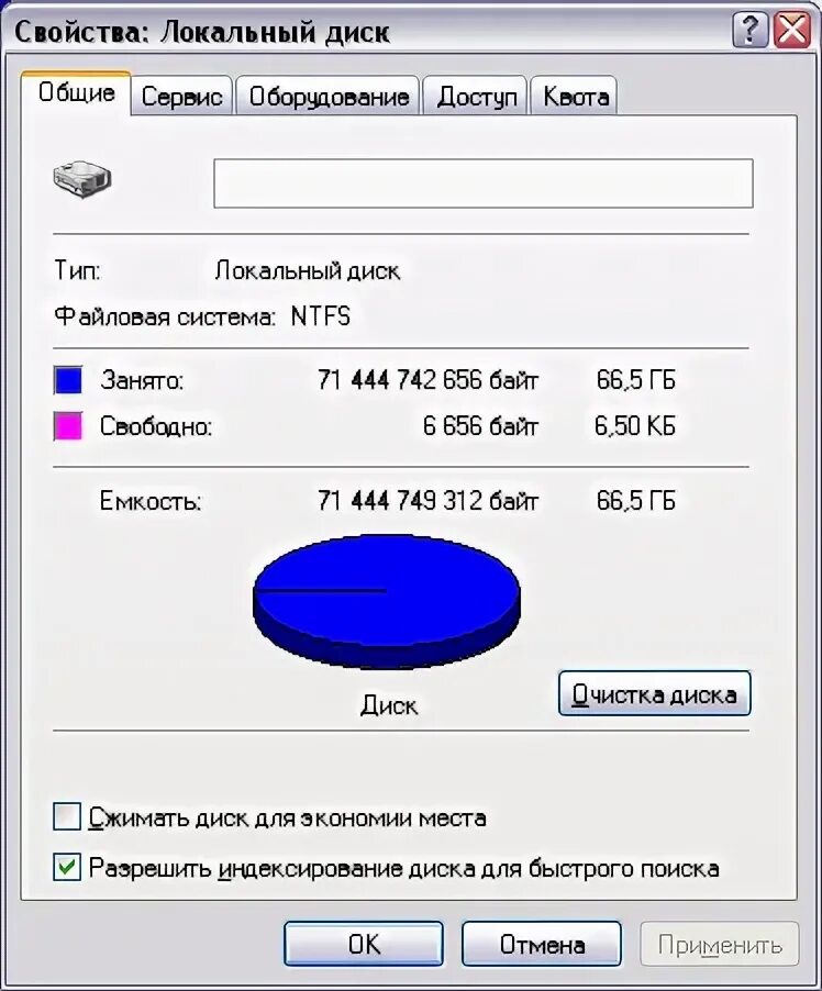 Общие свойства диска. Переполнен диск с. Жесткий диск переполнен. Переполненный диск с. Свойства диска.